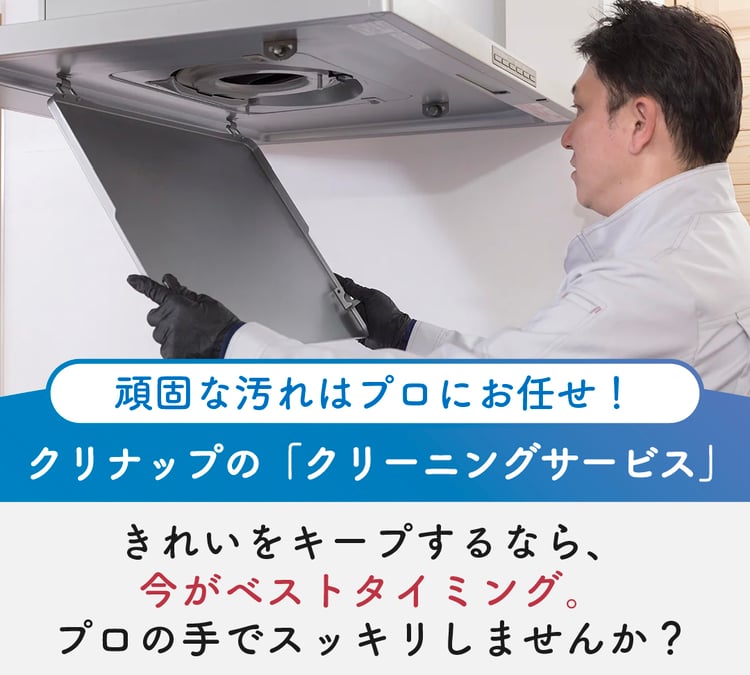 クリーニングサービス