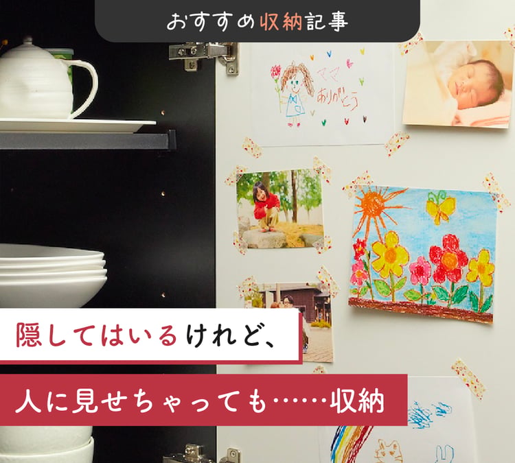 おすすめ収納記事