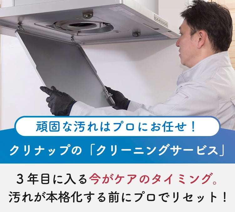 クリーニングサービス