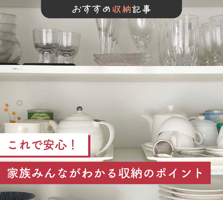 おすすめ収納記事