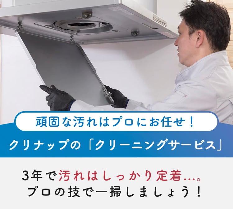 クリーニングサービス
