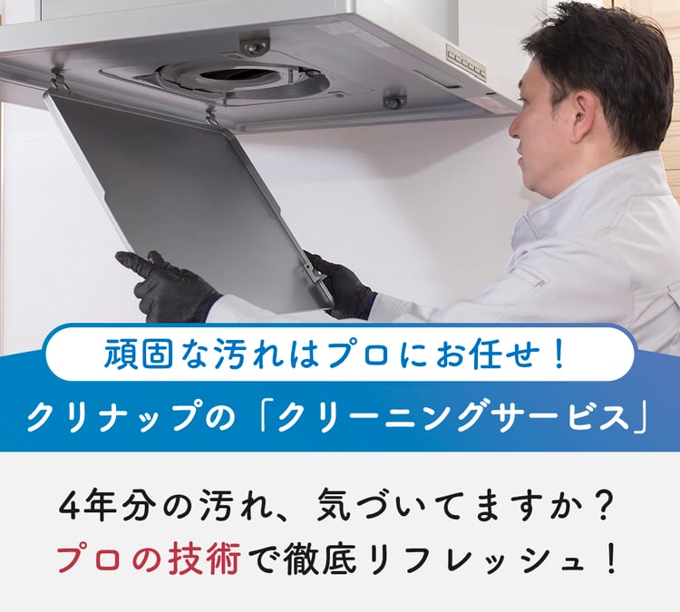 クリーニングサービス