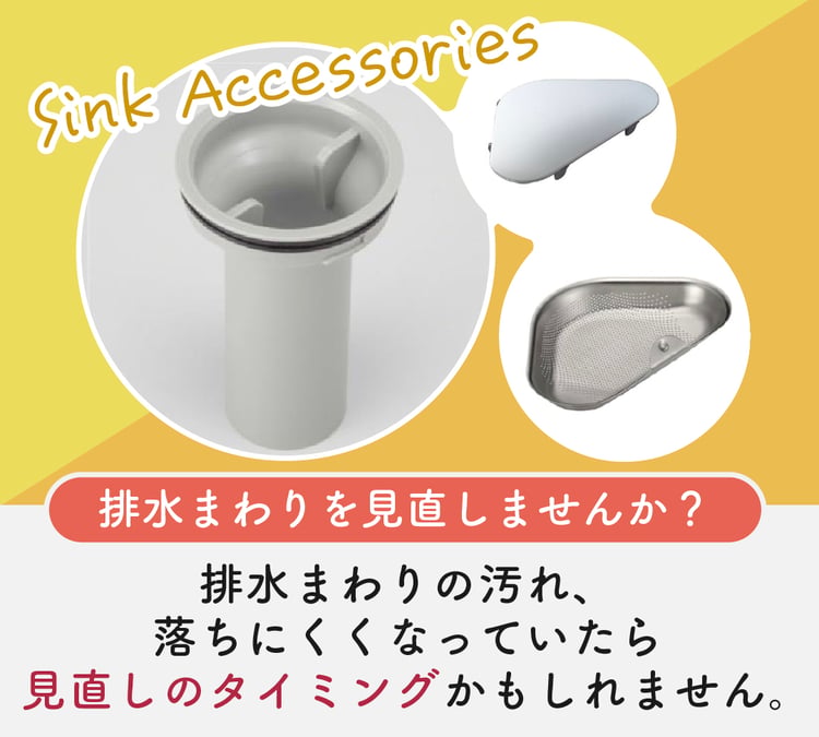 排水パーツ