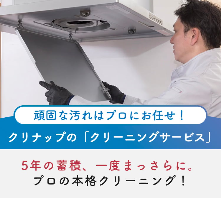 クリーリングサービス