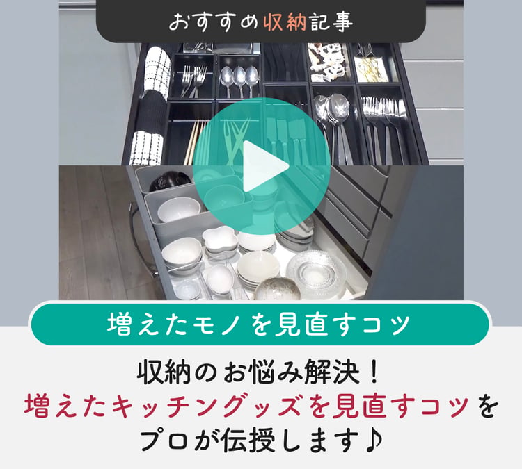 おすすめ収納記事